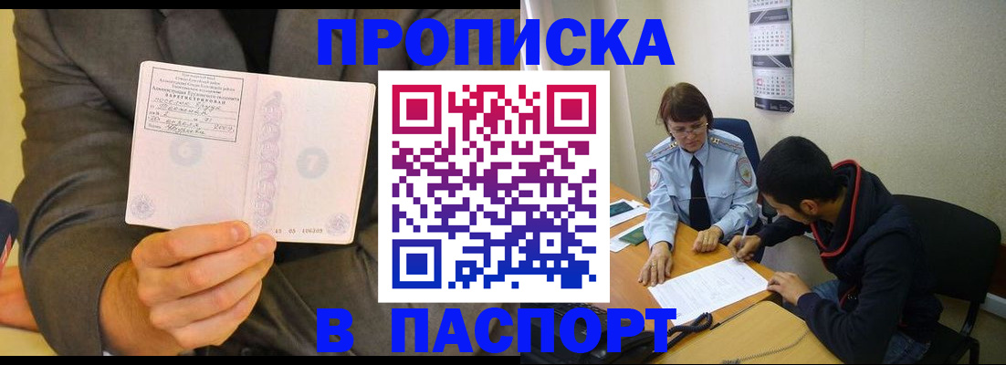 временная регистрация надежно в Константиновске