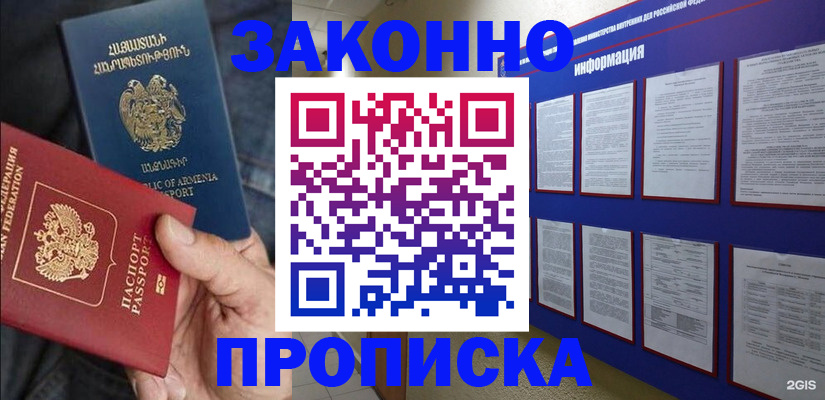 прописка для кредита в Константиновске